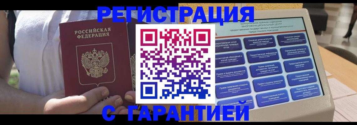 прописка законно в Ленске