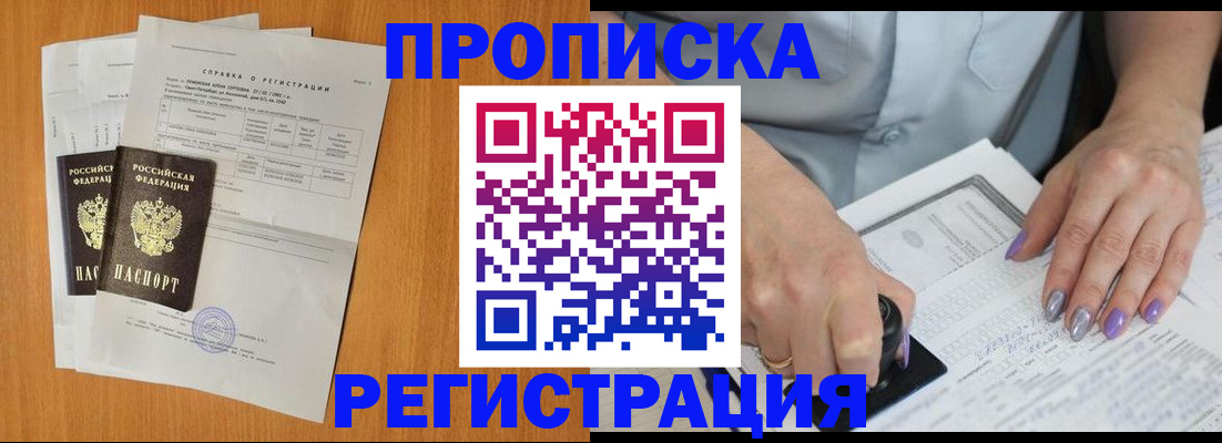 прописка законно в Ленске