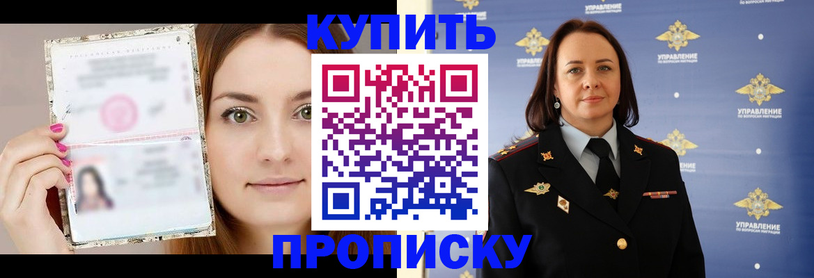 прописка законно в Ленске