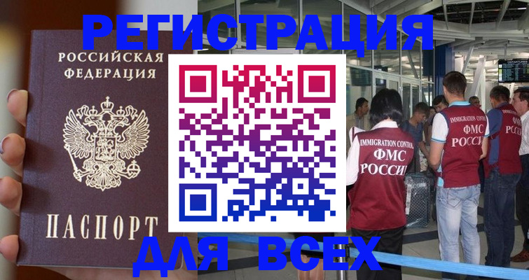 прописка 2025 в Ленске